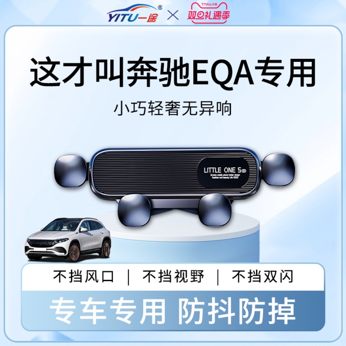 [稳固0异响]奔驰EQA车载手机支架