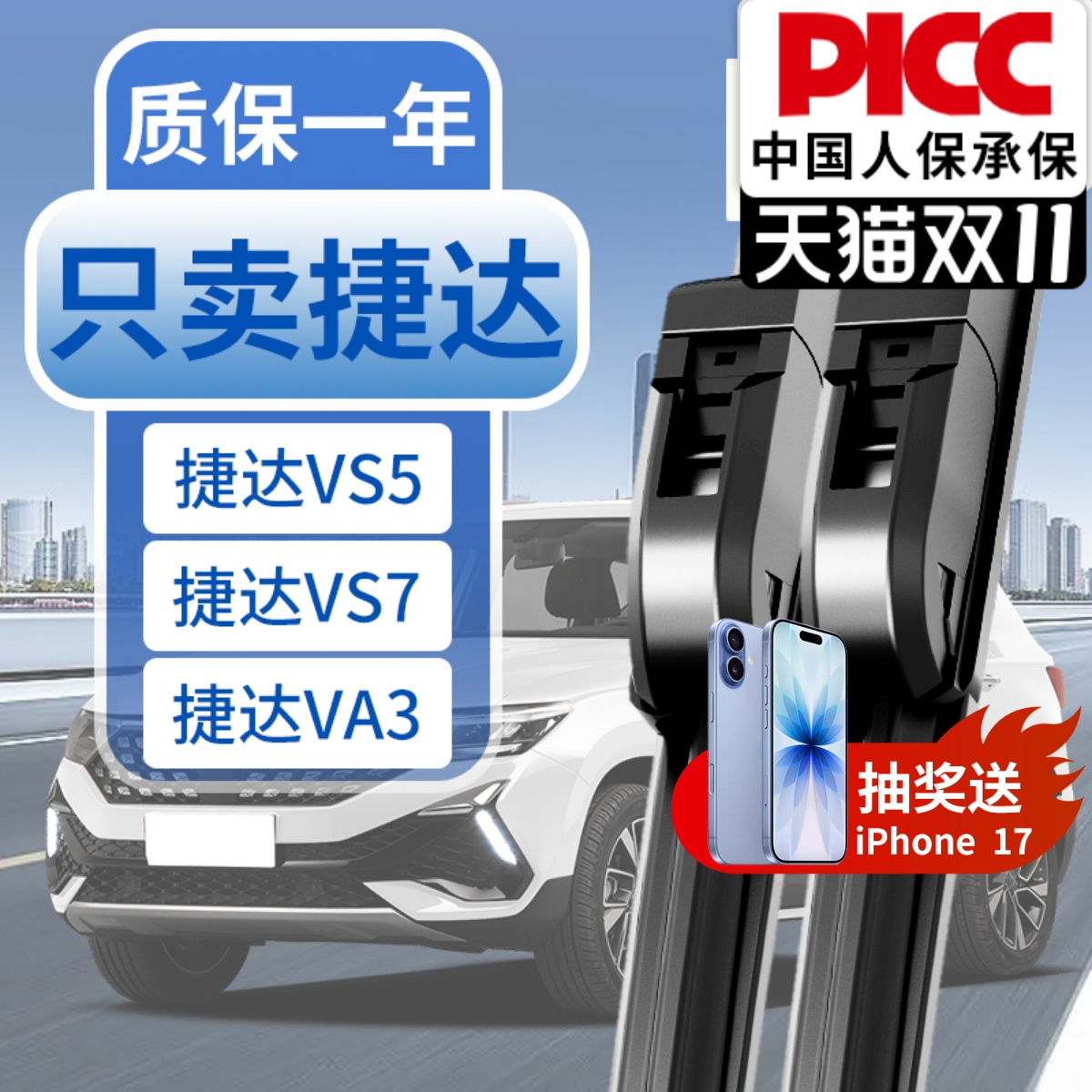 捷达VS5/7雨刮器VA3原装更干净！