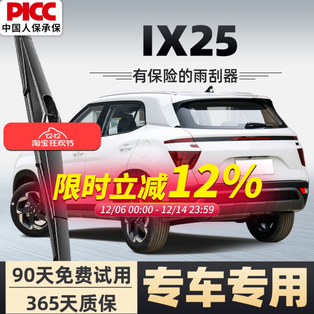 【静音专用】ix25前后雨刮器原装