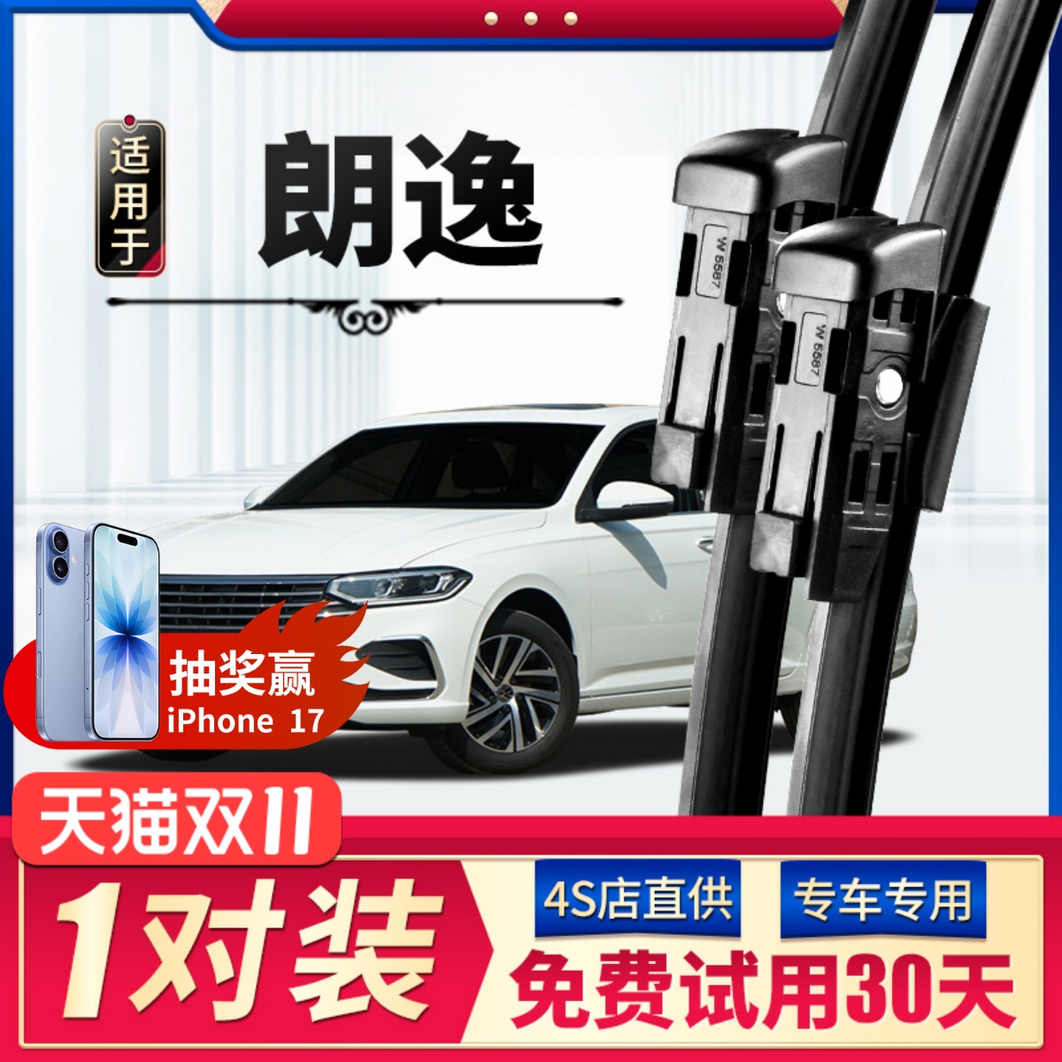 适用上汽大众朗逸雨刮器原厂500万启航新锐老汽车雨刷片plus胶条