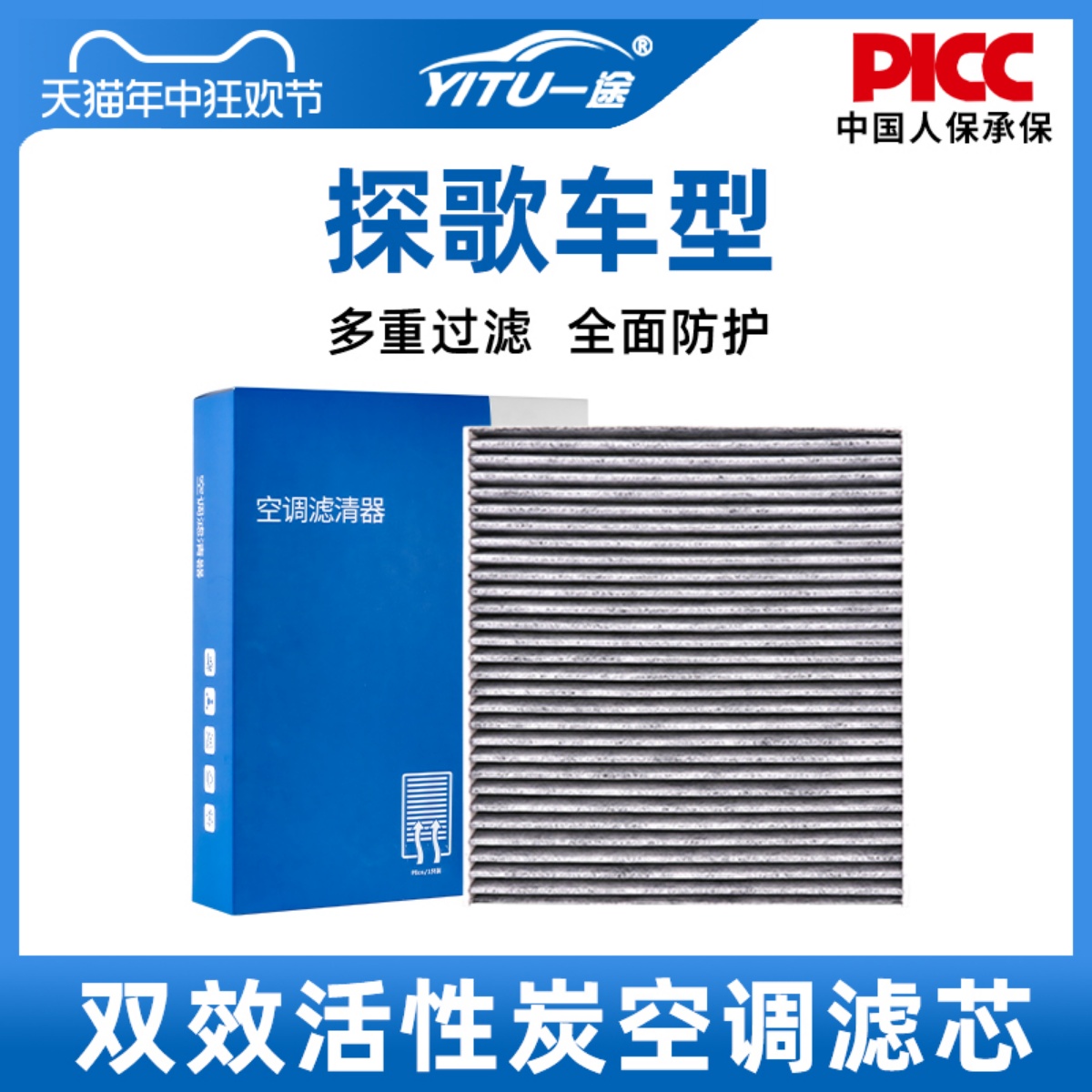 适配一汽大众探歌空调滤芯和空气原厂21原装19款22汽车TROC空调格