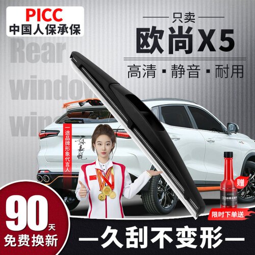 【静音专用】欧尚X5后雨刮器原装