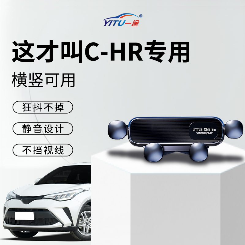 【稳固0异响】CHR车载手机支架
