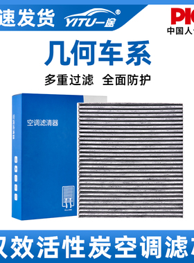 适配几何a空调滤芯apro原厂M6原装ex3功夫牛G6汽车E吉利C滤清器格