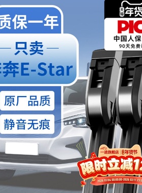 适配长安奔奔E-Star雨刮器原厂原装20款estar无骨汽车雨刷片胶条