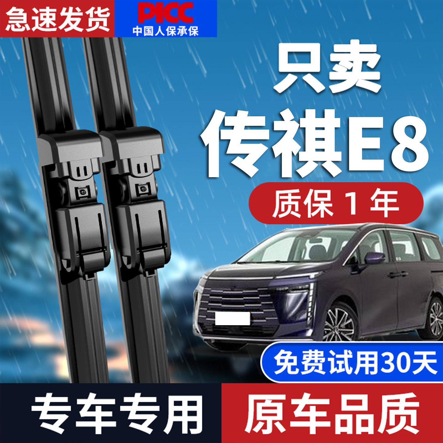 传祺E8雨刮器原装更干净！