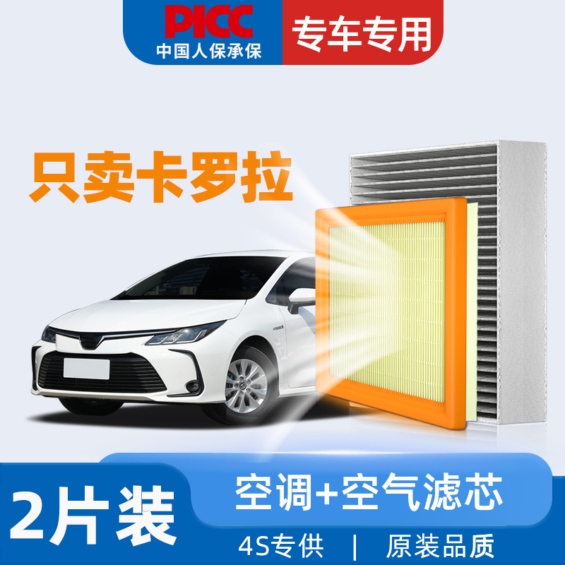 适配丰田卡罗拉空调滤芯和空气原装正品原厂21款19汽车双擎空调格