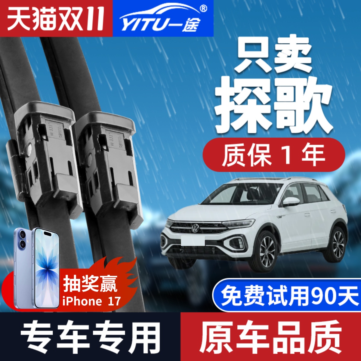 【静音专用】探歌雨刮器原装原装