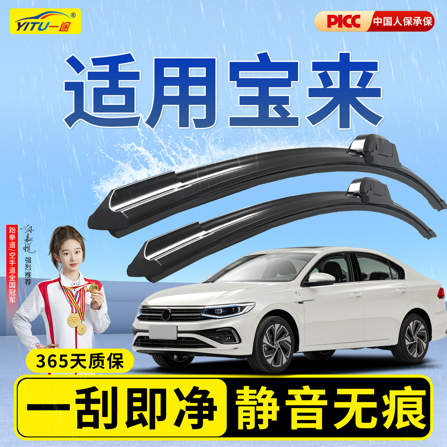 【宝来】原装雨刮器静音无痕图片