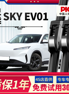 适配东风风神SKYEV01雨刮器原厂原装23年无骨专用汽车雨刷片胶条
