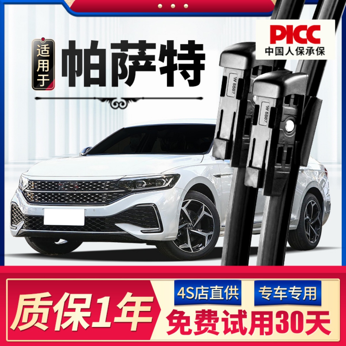 【高清静音】帕萨特雨刮器原装