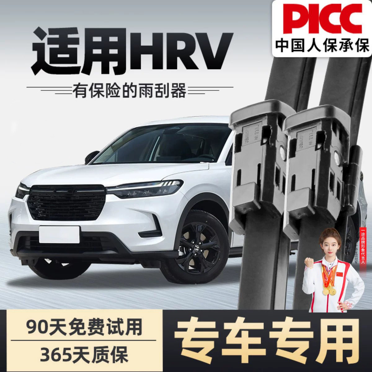 【静音耐用】本田HR-V雨刮器雨刷图片