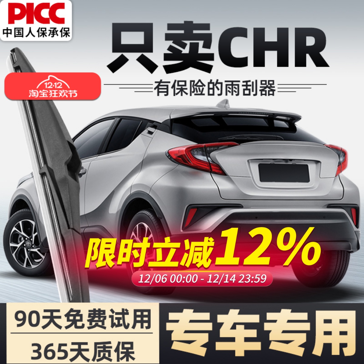 【静音专用】丰田CHR后雨刮器