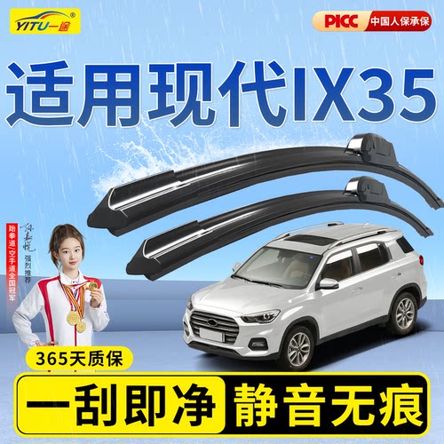 【静音专用】ix35前后雨刮器原装