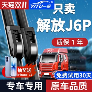 适配解放J6P雨刮器原厂原装 货车大无骨静音雨刷片胶条 汽车领航版