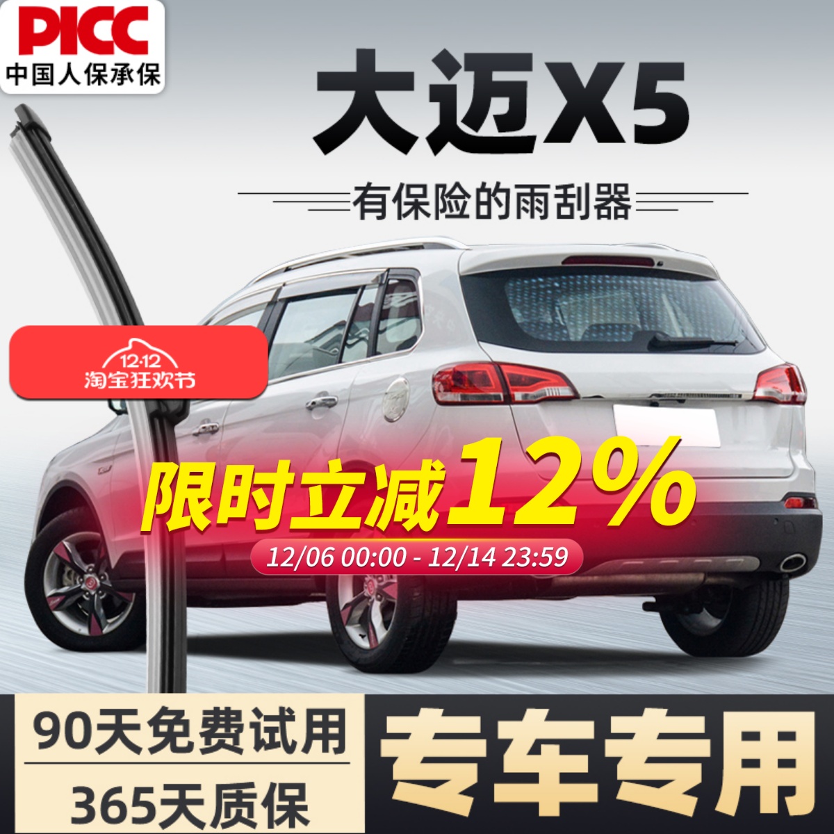 【静音专用】大迈x5雨刮器原装