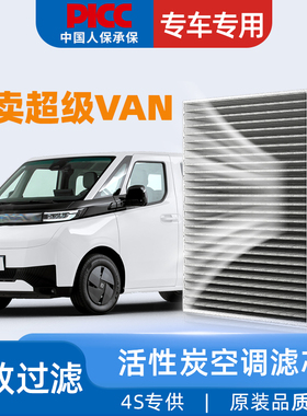 适配吉利远程超级VAN空调滤芯和空气格原厂原装款汽车专用滤清器