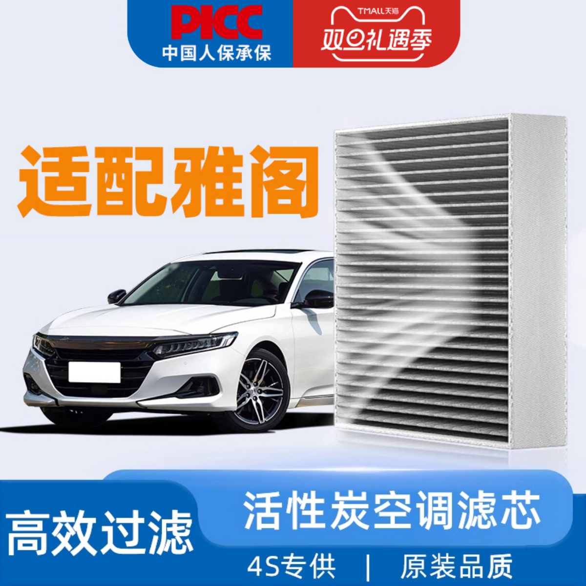 适配广汽本田十代雅阁空调滤芯和空气10代9半8原厂11七八九滤清器