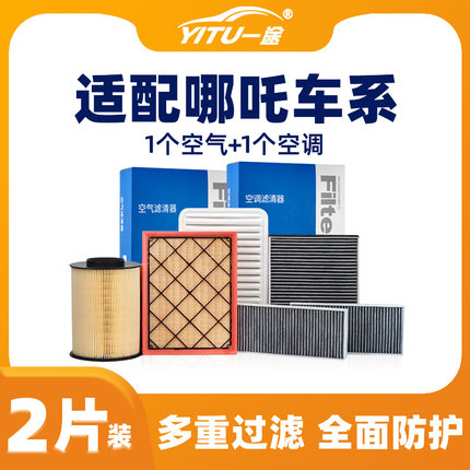 适配哪吒V空调滤芯N01原厂原装汽车21款专用s滤清器哪咤U和空气格