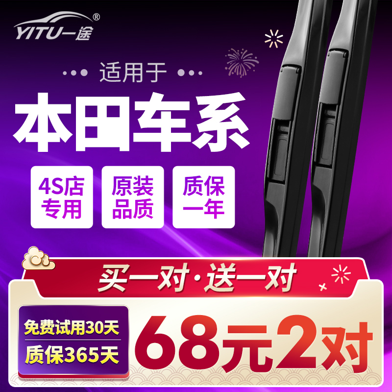 飞度十代思域凌派缤智原装雨刮器