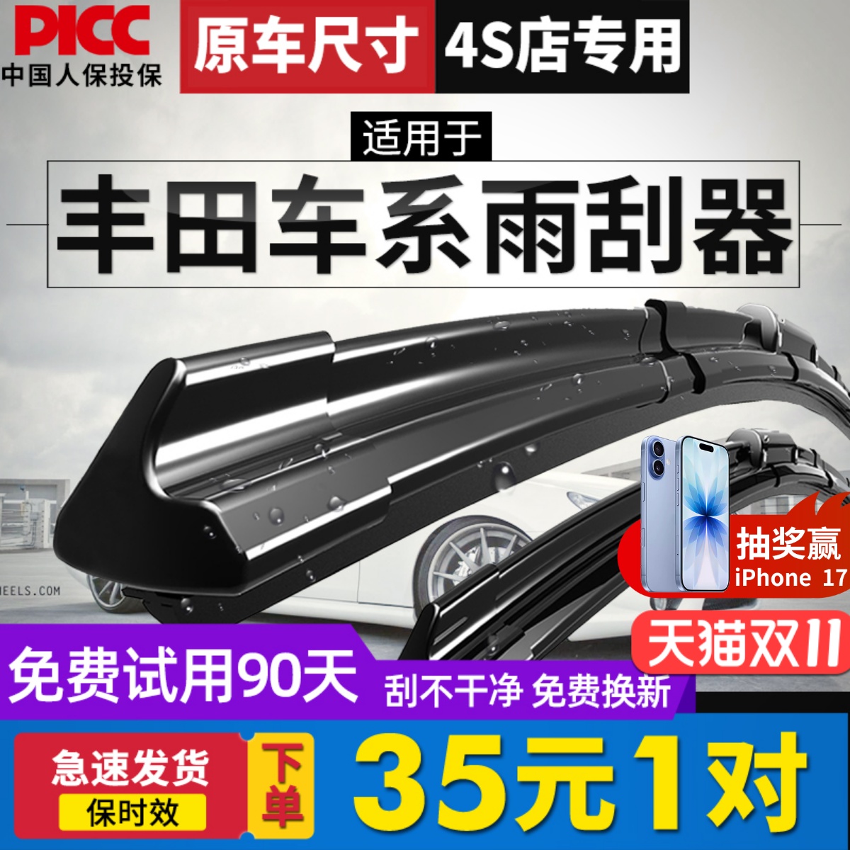 适用丰田卡罗拉雨刮器凯美瑞雷凌威驰rav4汉兰达汽车原装雨刷胶条
