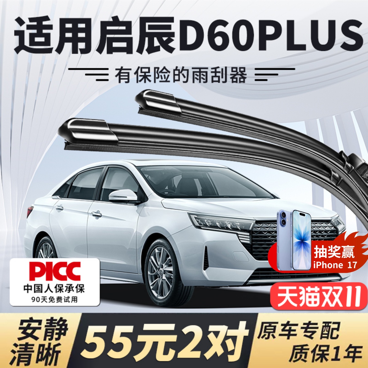 【静音专用】启辰D60雨刮器原装