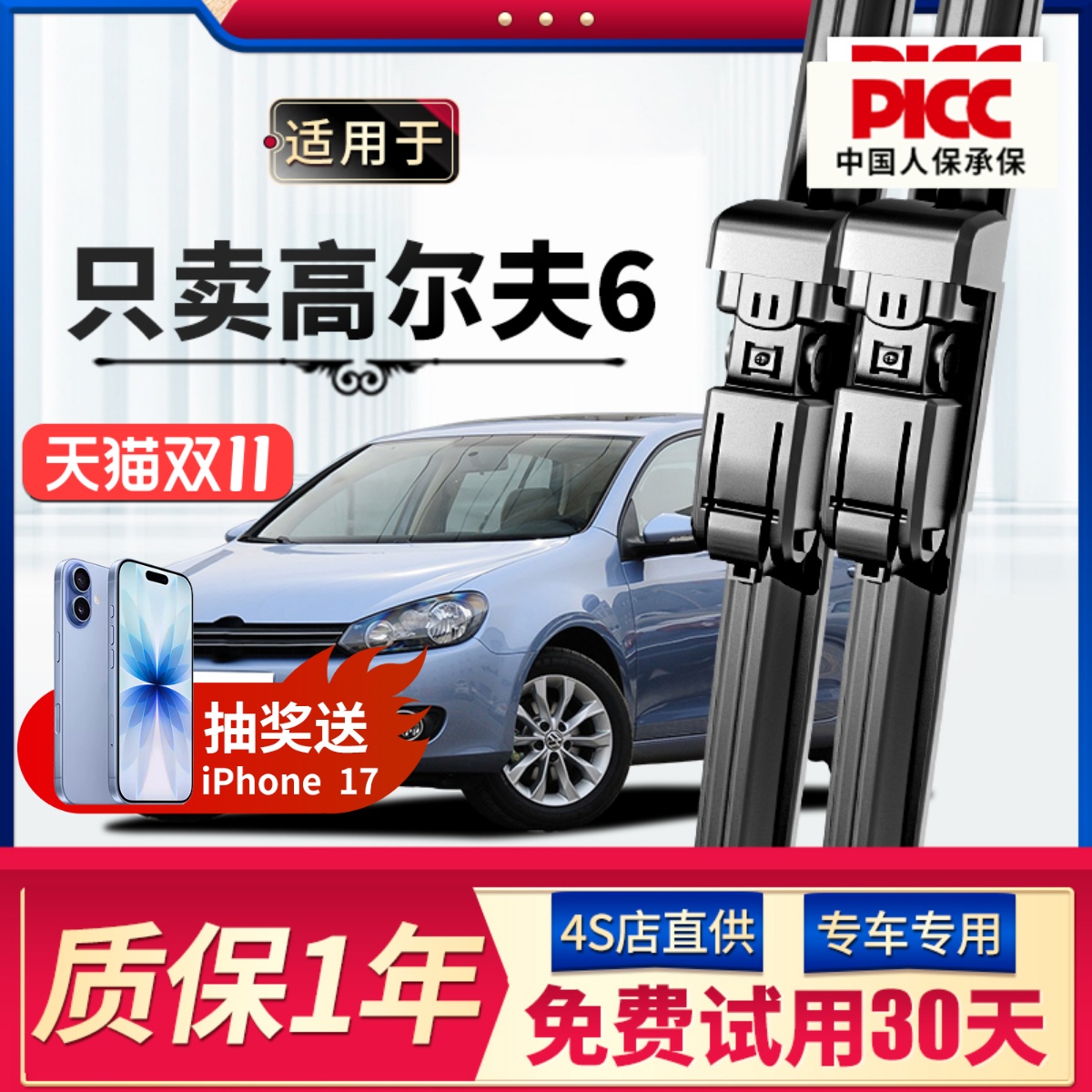 【10-12款】高尔夫6原装雨刮器