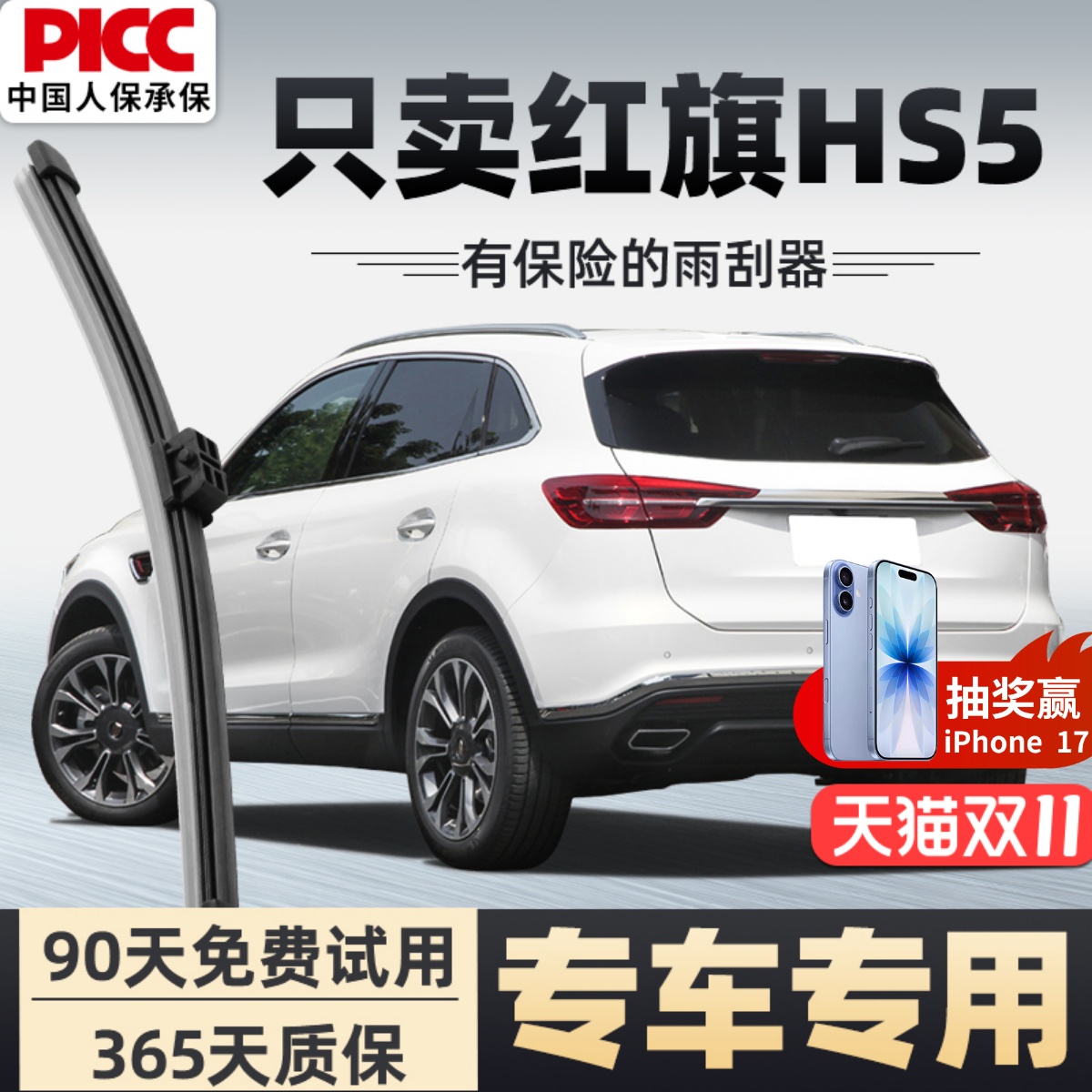 【静音专用】红旗hs5雨刮器原装