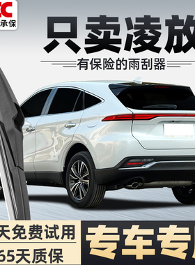 适用丰田凌放后雨刮器harrier原装原厂22款23无骨后窗胶条雨刷片