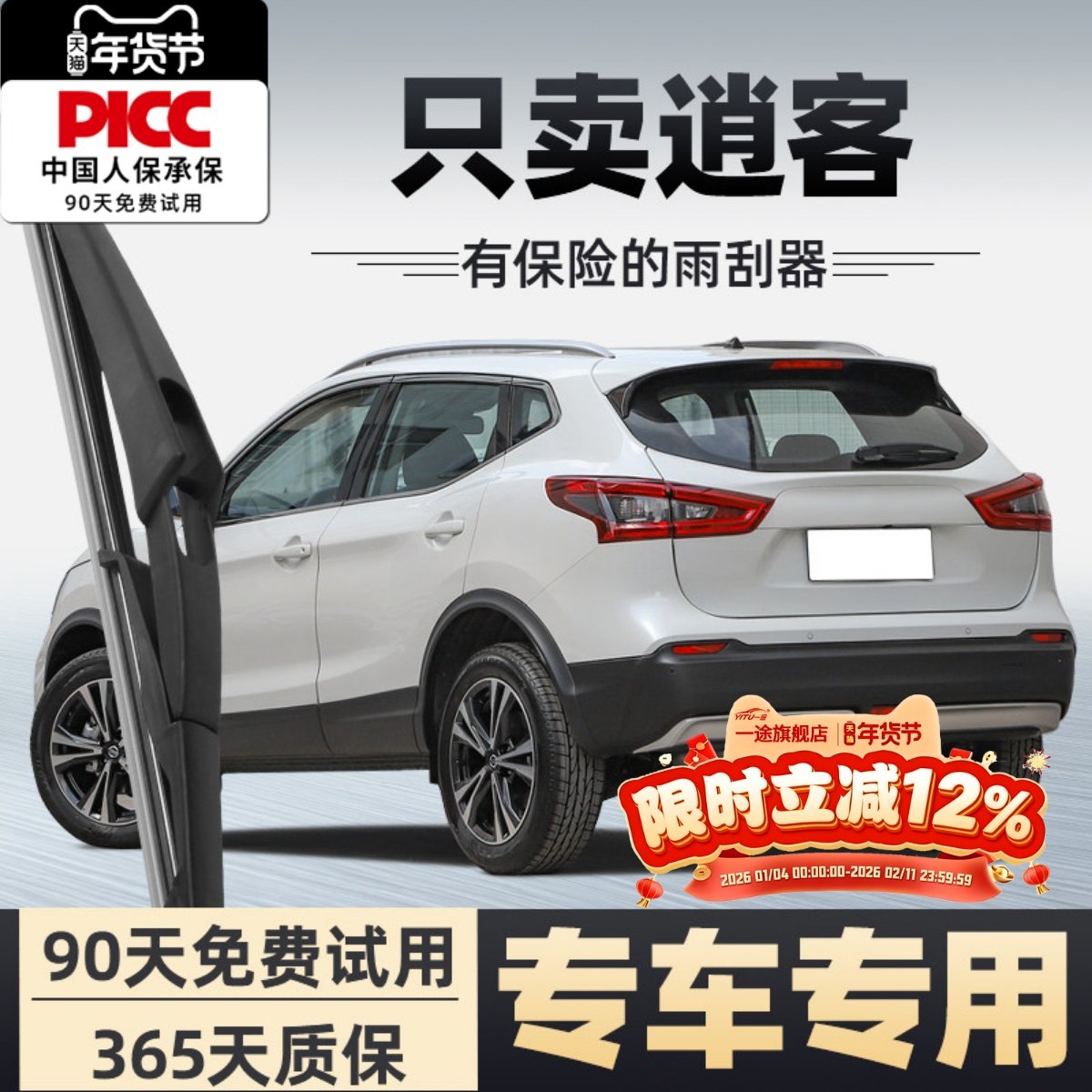 日产逍客后雨刮器原厂17原装18款19款20无骨东风前后窗雨刷片胶条,汽车零部件/养护/美容/维保,雨刮器,淘宝优惠券,粉丝福利购,淘宝优惠卷