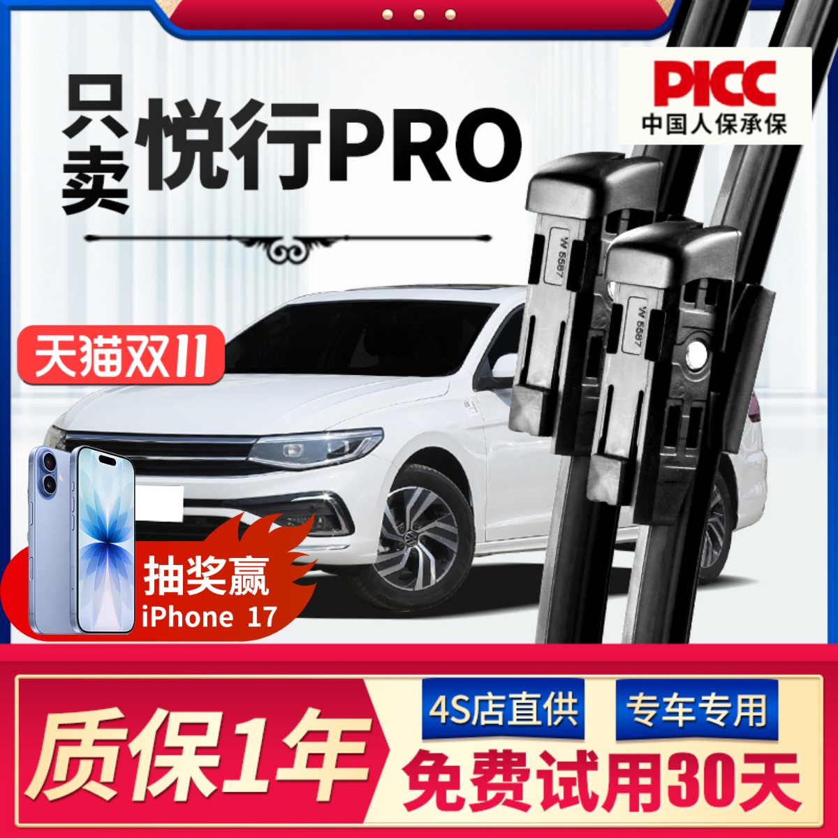 一汽大众宝来悦行pro雨刮器全新23年24原厂汽车无骨静音雨刷片条