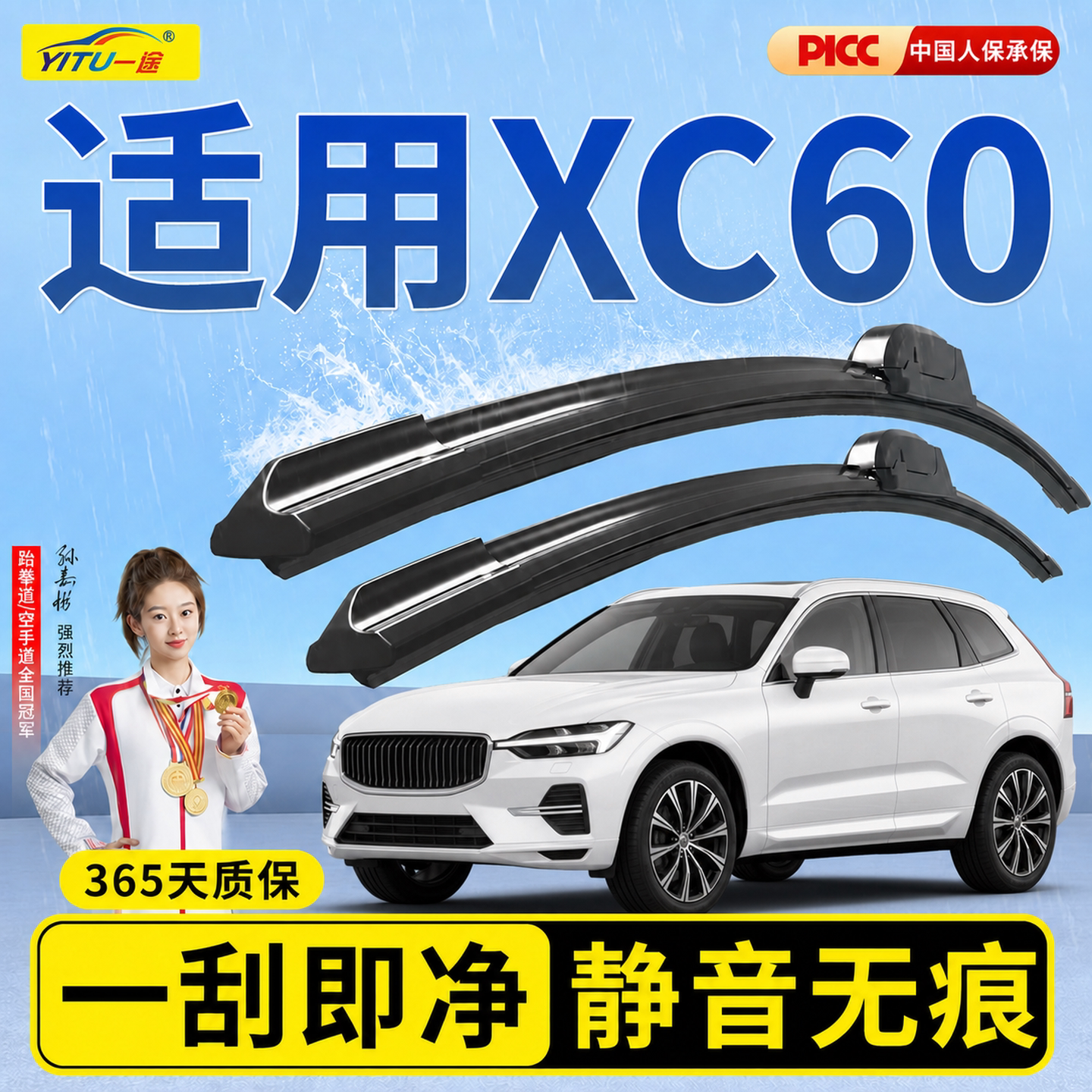 沃尔沃XC60原车专配雨刮器带喷水图片