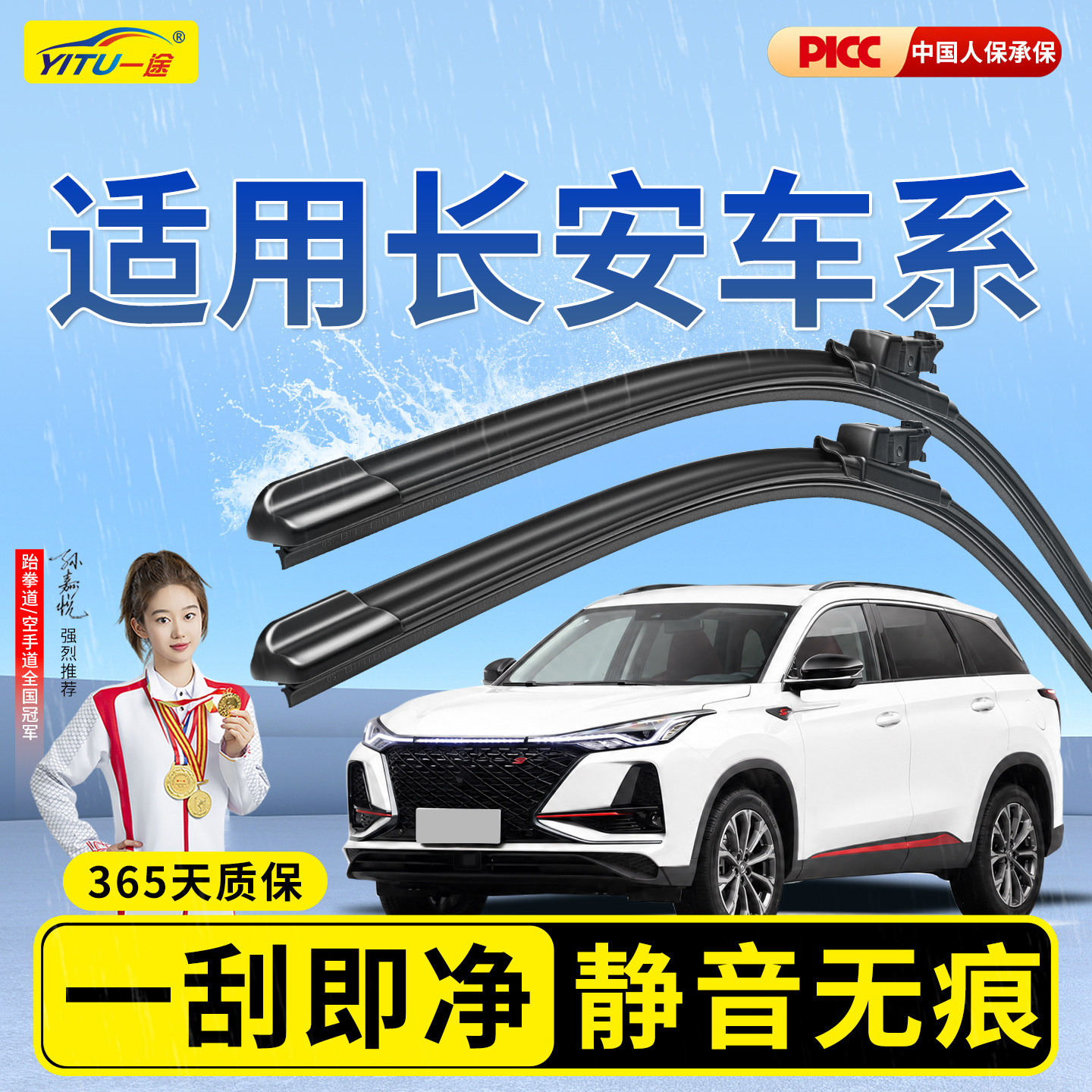 【长安车系】原装无骨静音雨刮器图片