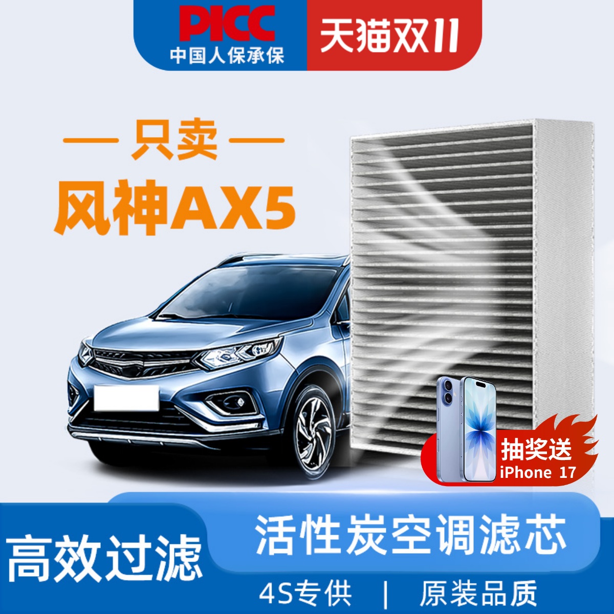 适配东风风神AX5空调滤芯原厂原装17年19活性炭1.4T汽车230空调格