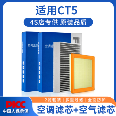 高效过滤凯迪拉克CT5空调空气滤