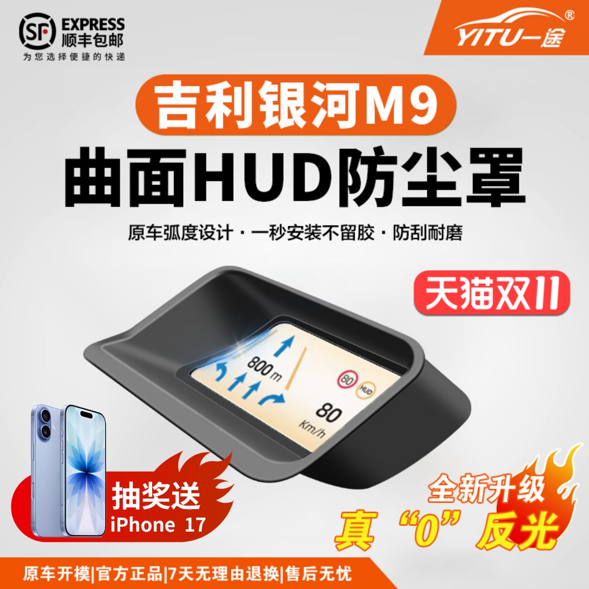 【银河M9】原车弧度HUD保护罩