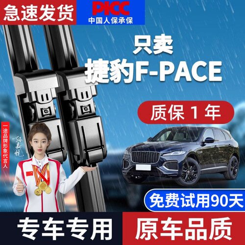【原厂原装】捷豹F-PACE雨刮器