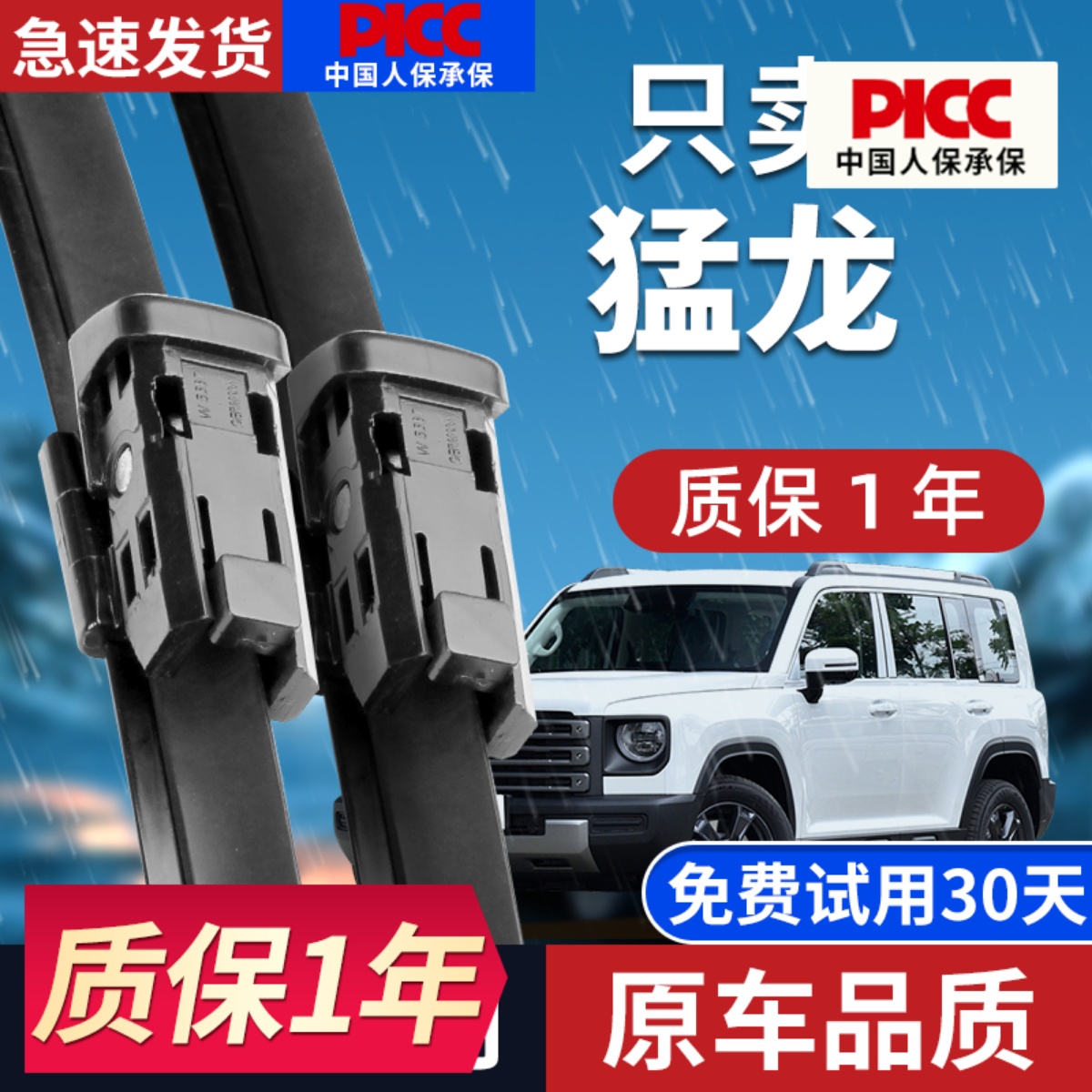 哈弗猛龙原装雨刮器更干净！