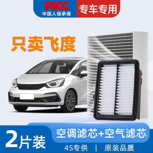 【高效过滤】飞度空调滤芯原装