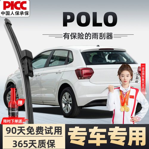 【静音专用】polo前后雨刮器原装