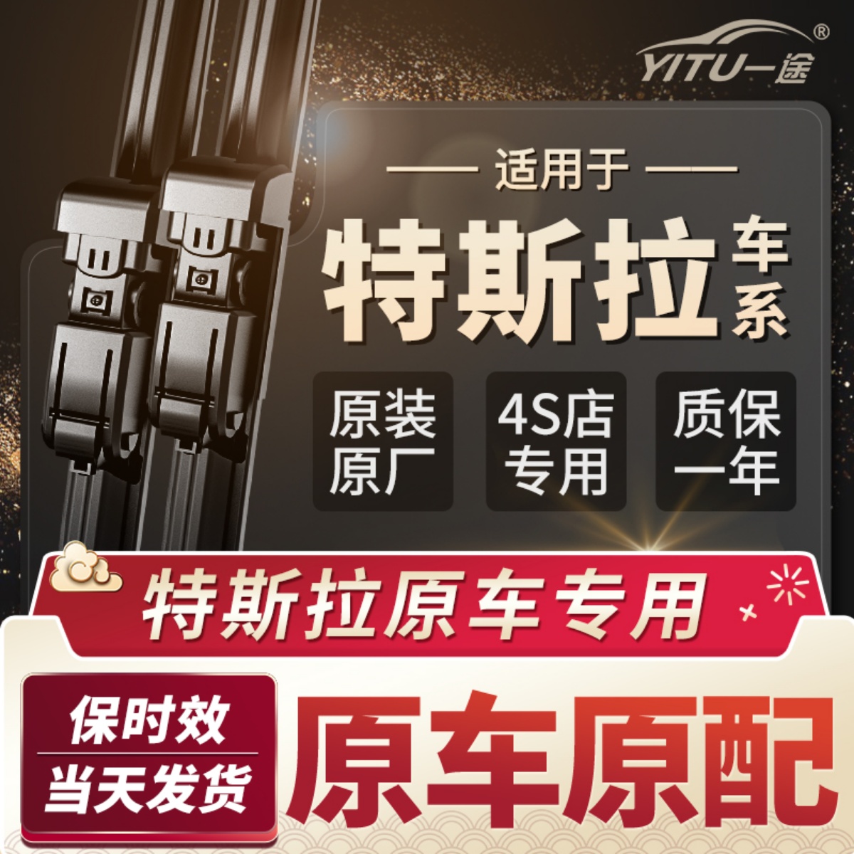 特斯拉4S店专用原装雨刮器！