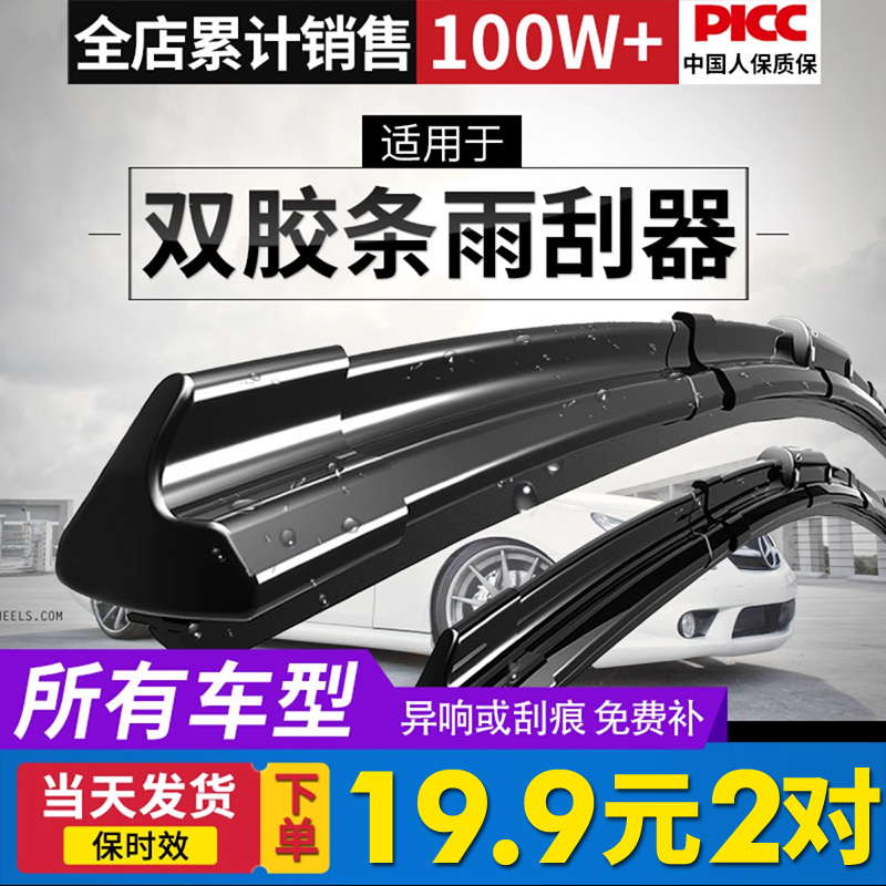 【专车专配】全车系双胶条雨刮器