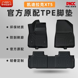 【官方推荐】XT5专用TPE脚垫