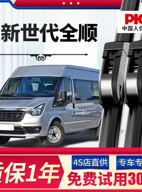 适用福特新世代全顺雨刮器时代v348原厂21款无骨汽车江铃雨刷胶条