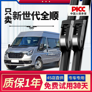 适用福特新世代全顺雨刮器时代v348原厂21款 无骨汽车江铃雨刷胶条