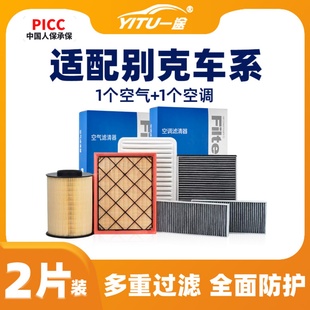 别克英朗空调滤芯君威昂科威gl8原厂21款 22威朗gl6君越凯越和空气