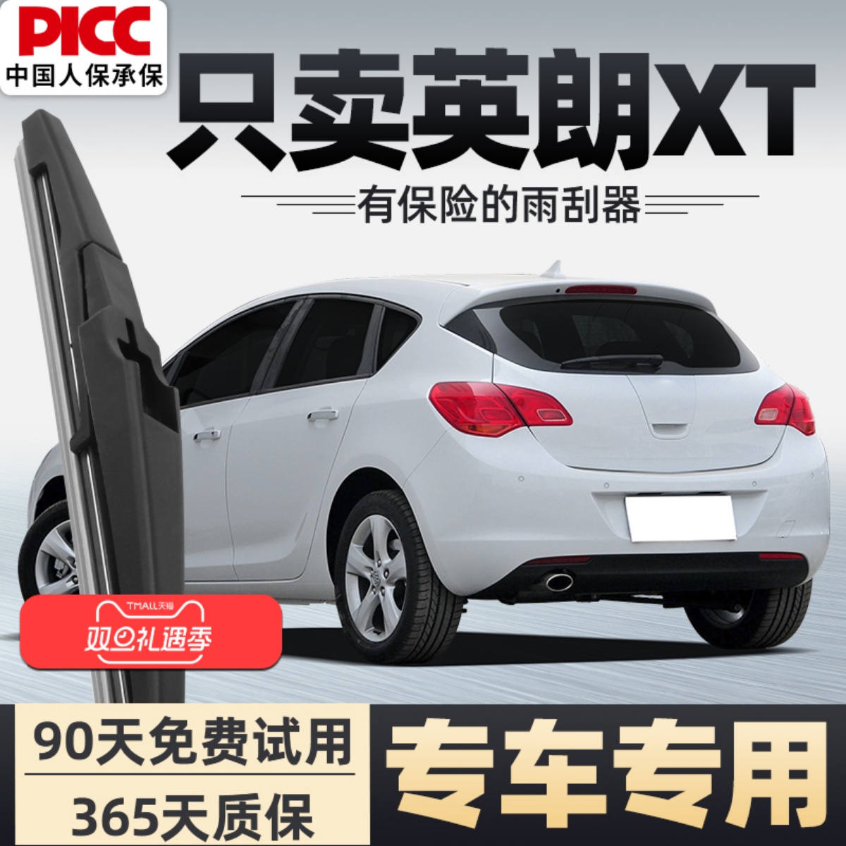 适配别克英朗XT后雨刮器10款12原装汽车无骨静音胶条前后窗雨刷片