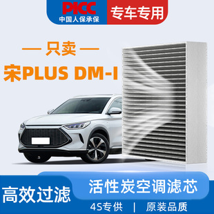 适配比亚迪宋PLUS空调滤芯dmi原装 I新能源21年22汽车23空调格