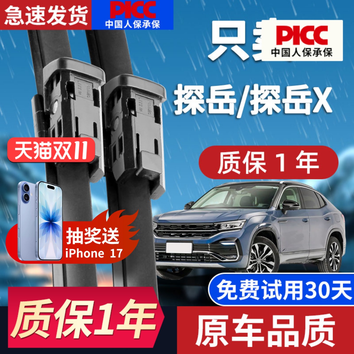 【探岳】雨刮器原装更干净！