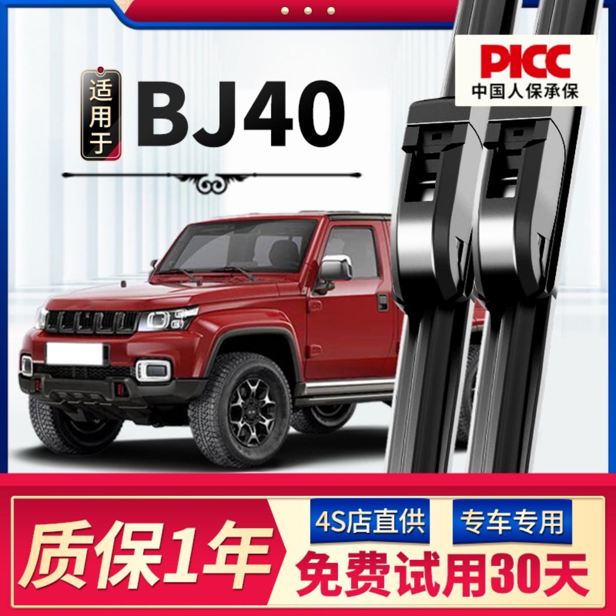 BJ40雨刮器原厂原装更干净！